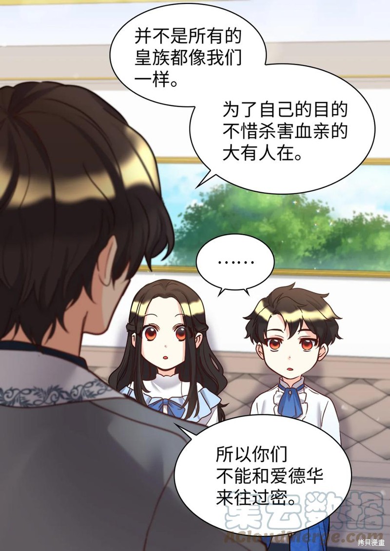 《双胞胎兄妹的父皇是宠娃狂魔》漫画最新章节第81话免费下拉式在线观看章节第【51】张图片