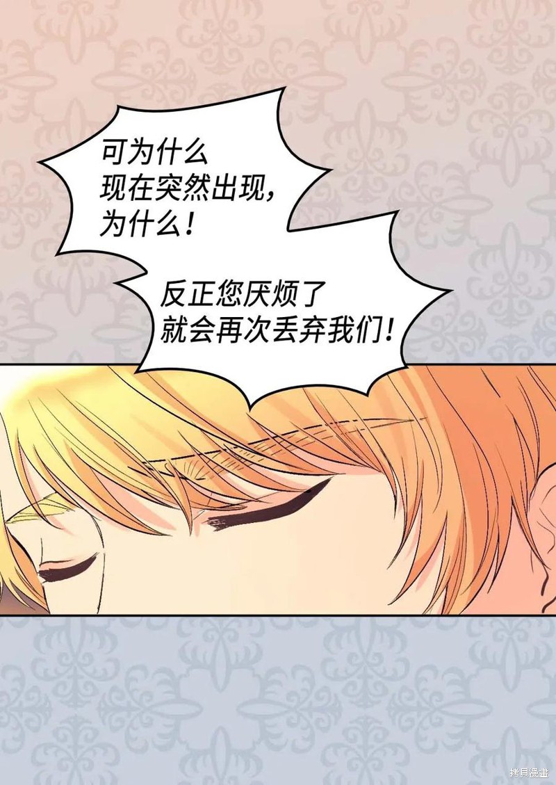 《双胞胎兄妹的父皇是宠娃狂魔》漫画最新章节第54话免费下拉式在线观看章节第【23】张图片