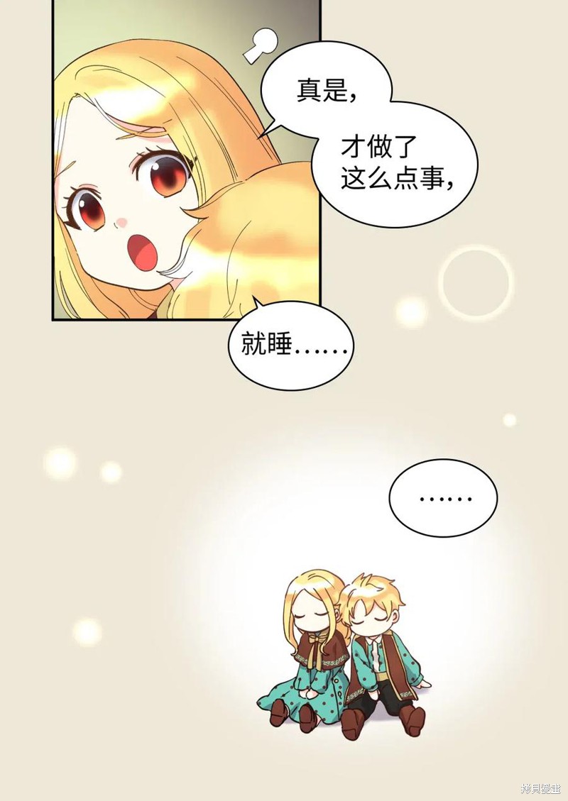 《双胞胎兄妹的父皇是宠娃狂魔》漫画最新章节第61话免费下拉式在线观看章节第【49】张图片