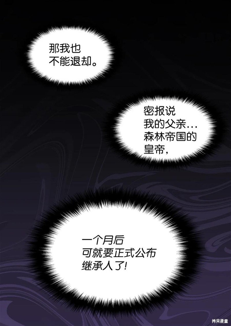 《双胞胎兄妹的父皇是宠娃狂魔》漫画最新章节第84话免费下拉式在线观看章节第【43】张图片