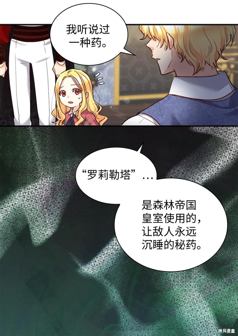 《双胞胎兄妹的父皇是宠娃狂魔》漫画最新章节第90话免费下拉式在线观看章节第【5】张图片