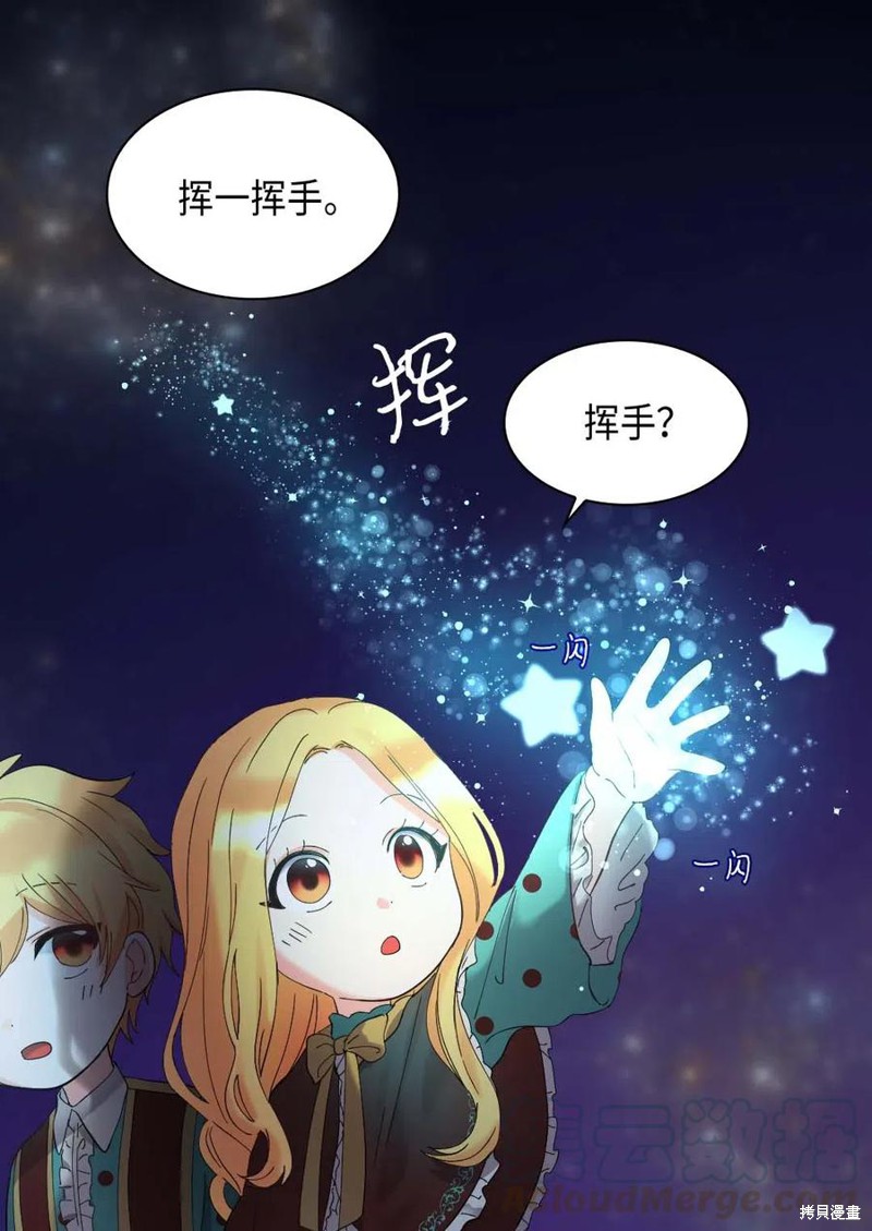 《双胞胎兄妹的父皇是宠娃狂魔》漫画最新章节第60话免费下拉式在线观看章节第【45】张图片