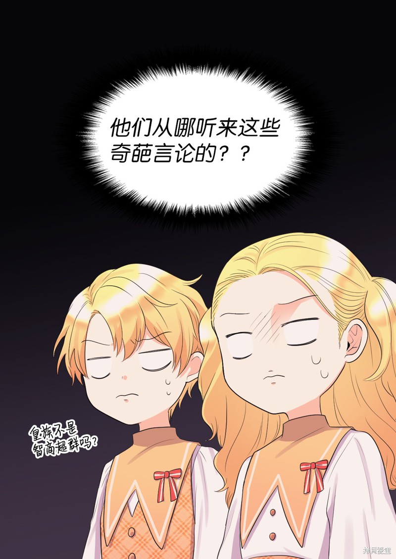 《双胞胎兄妹的父皇是宠娃狂魔》漫画最新章节第21话免费下拉式在线观看章节第【31】张图片