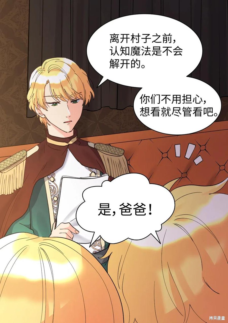 《双胞胎兄妹的父皇是宠娃狂魔》漫画最新章节第63话免费下拉式在线观看章节第【14】张图片