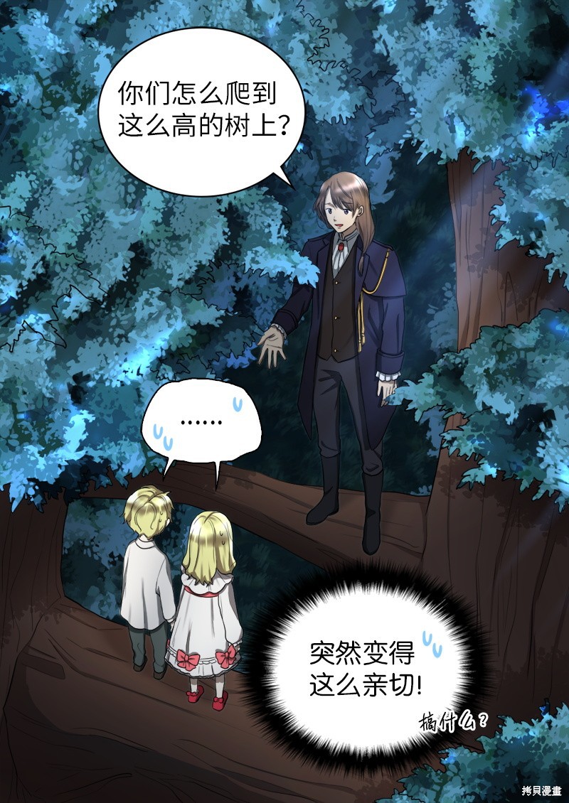 《双胞胎兄妹的父皇是宠娃狂魔》漫画最新章节第2话免费下拉式在线观看章节第【27】张图片