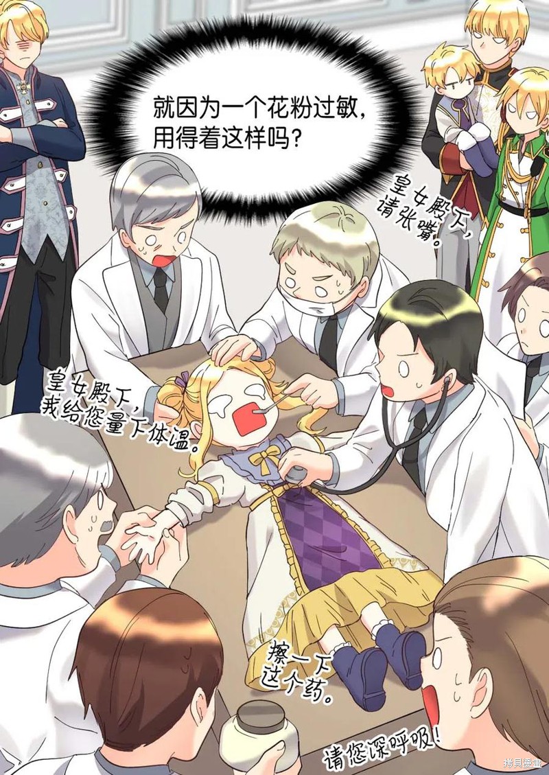 《双胞胎兄妹的父皇是宠娃狂魔》漫画最新章节第59话免费下拉式在线观看章节第【37】张图片