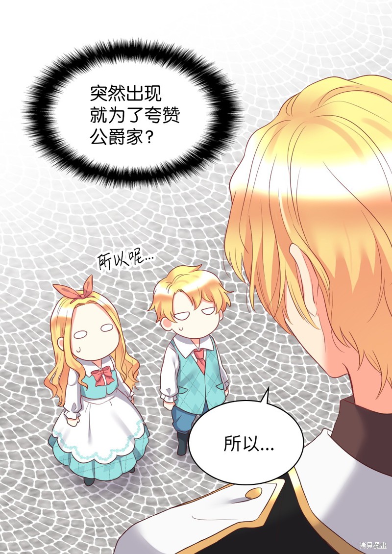 《双胞胎兄妹的父皇是宠娃狂魔》漫画最新章节第28话免费下拉式在线观看章节第【28】张图片