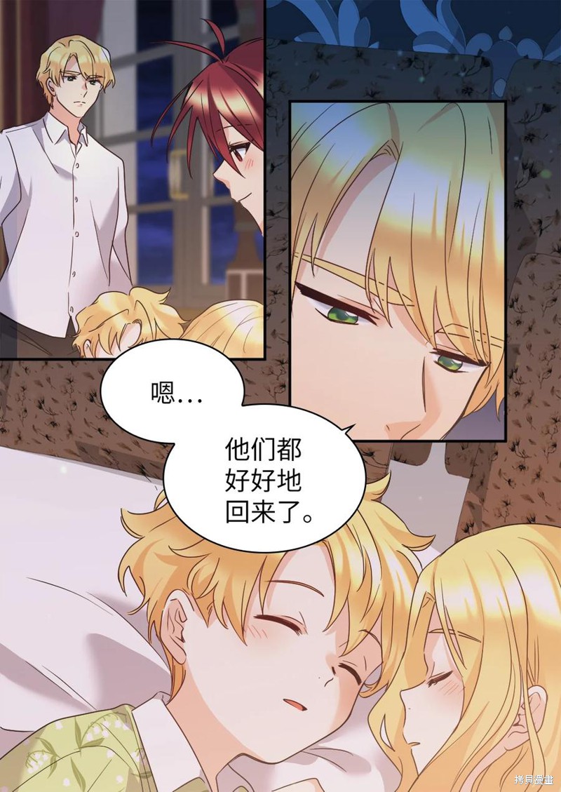 《双胞胎兄妹的父皇是宠娃狂魔》漫画最新章节第92话免费下拉式在线观看章节第【61】张图片