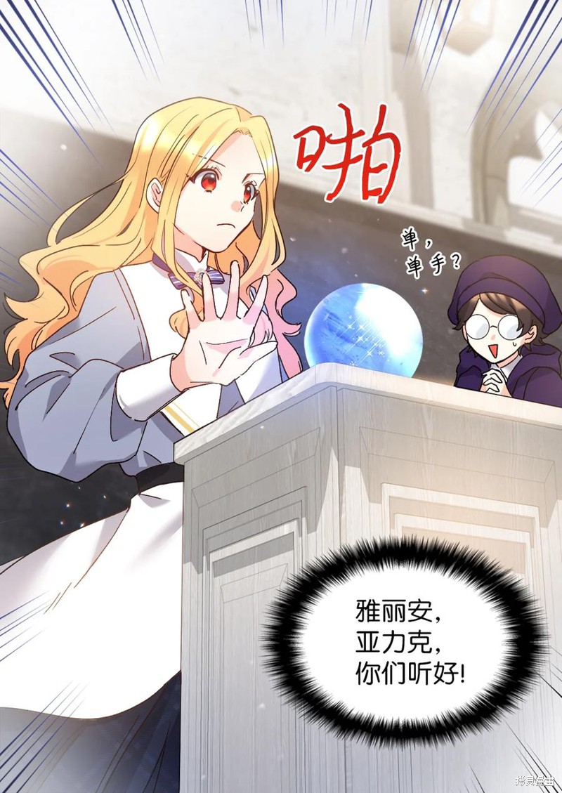 《双胞胎兄妹的父皇是宠娃狂魔》漫画最新章节第97话免费下拉式在线观看章节第【50】张图片