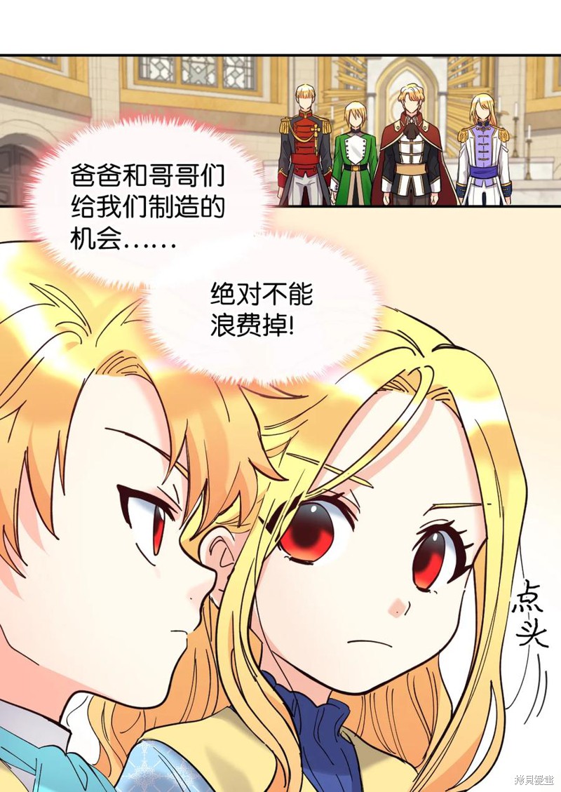 《双胞胎兄妹的父皇是宠娃狂魔》漫画最新章节第69话免费下拉式在线观看章节第【44】张图片