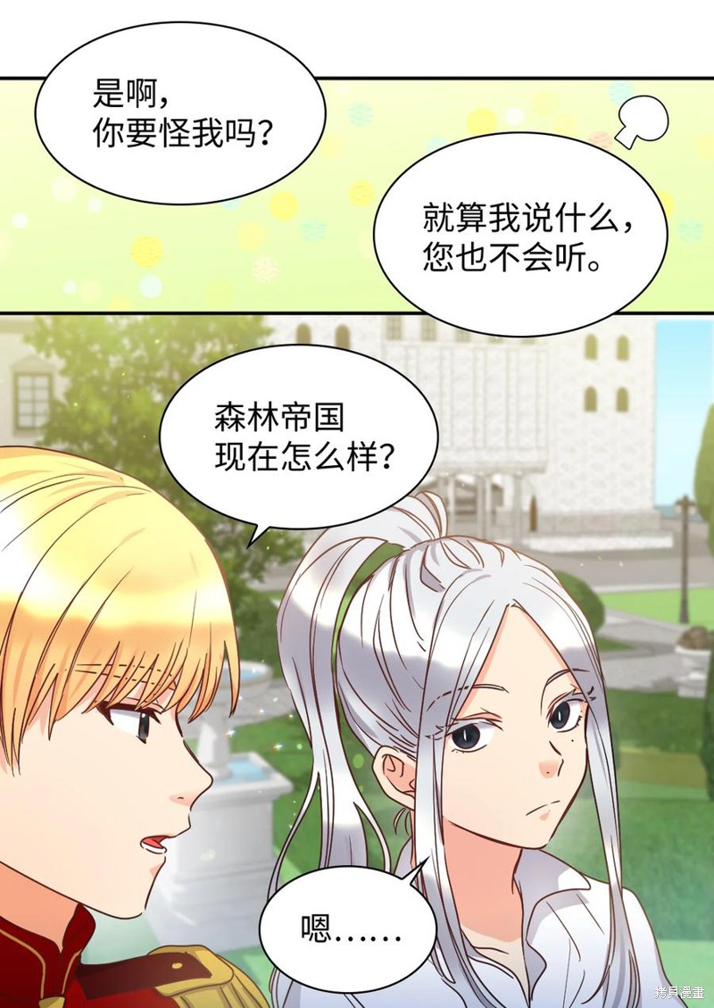 《双胞胎兄妹的父皇是宠娃狂魔》漫画最新章节第79话免费下拉式在线观看章节第【32】张图片