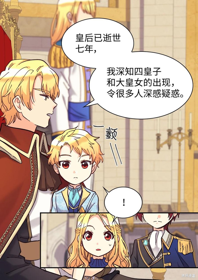 《双胞胎兄妹的父皇是宠娃狂魔》漫画最新章节第69话免费下拉式在线观看章节第【25】张图片