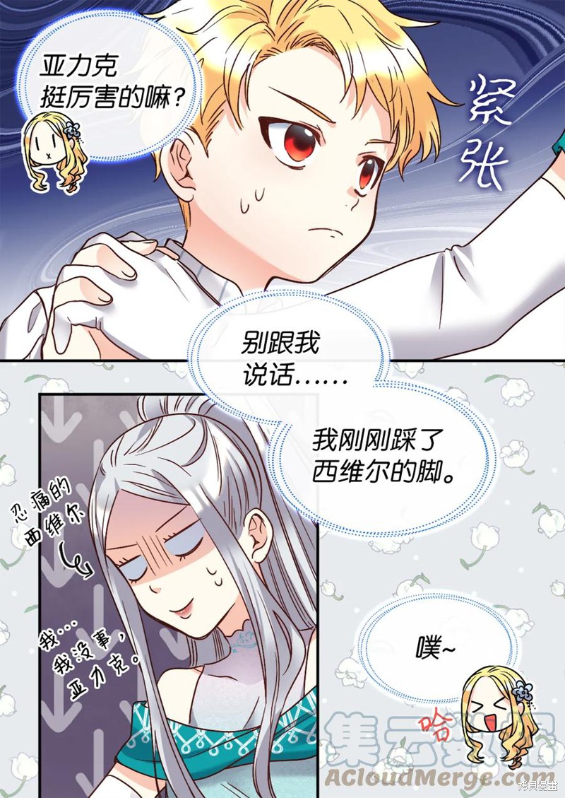 《双胞胎兄妹的父皇是宠娃狂魔》漫画最新章节第84话免费下拉式在线观看章节第【6】张图片