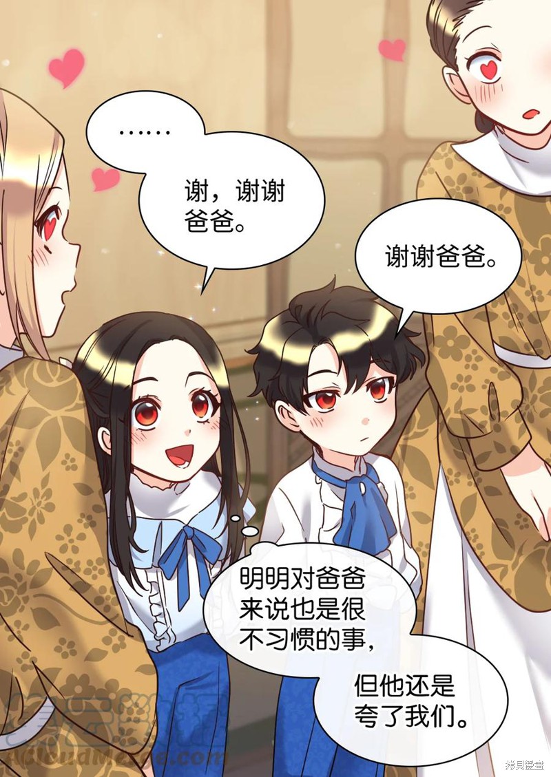 《双胞胎兄妹的父皇是宠娃狂魔》漫画最新章节第81话免费下拉式在线观看章节第【30】张图片