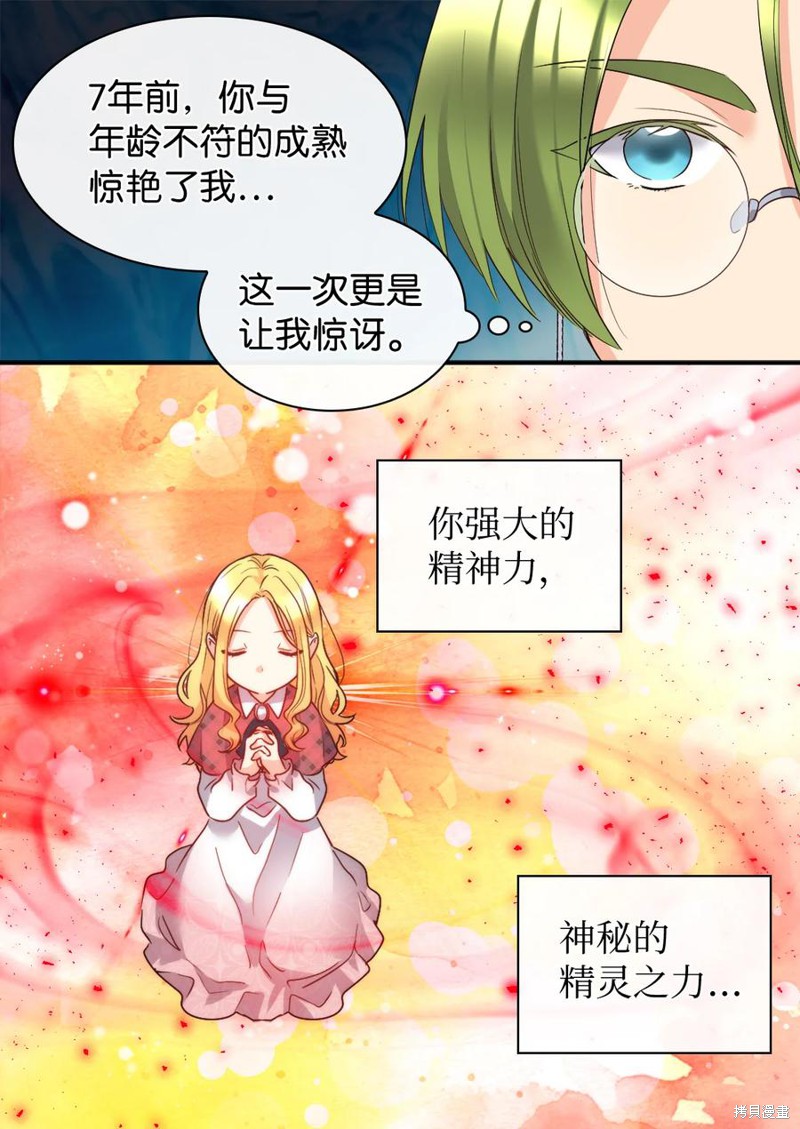 《双胞胎兄妹的父皇是宠娃狂魔》漫画最新章节第94话免费下拉式在线观看章节第【38】张图片