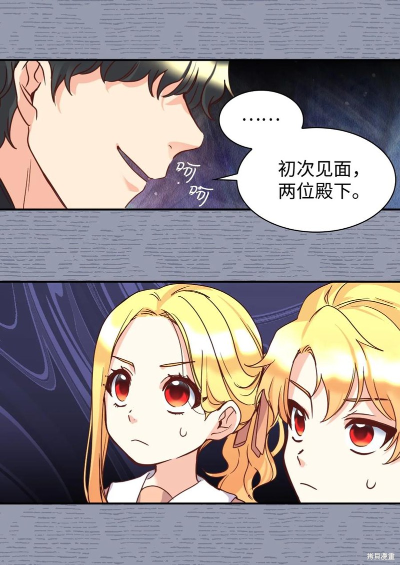 《双胞胎兄妹的父皇是宠娃狂魔》漫画最新章节第82话免费下拉式在线观看章节第【23】张图片