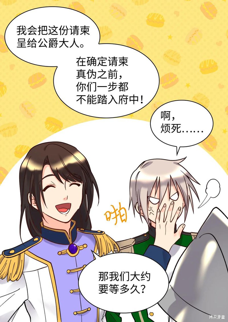 《双胞胎兄妹的父皇是宠娃狂魔》漫画最新章节第71话免费下拉式在线观看章节第【41】张图片