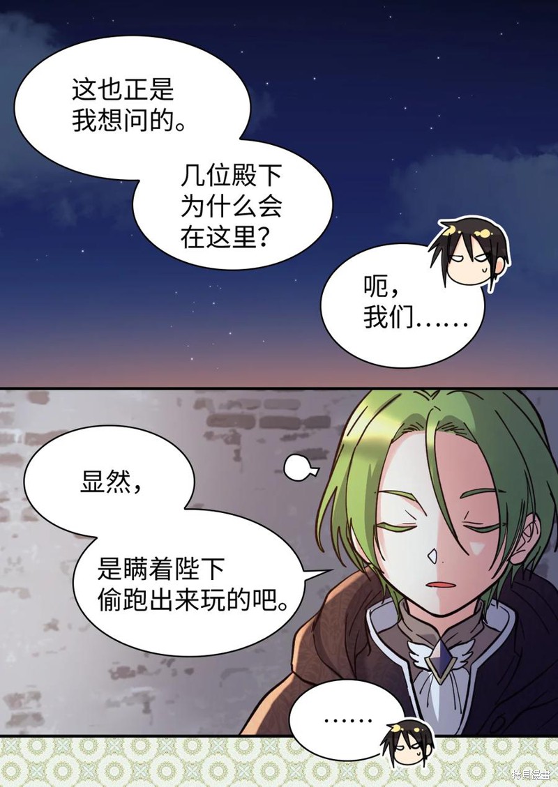 《双胞胎兄妹的父皇是宠娃狂魔》漫画最新章节第70话免费下拉式在线观看章节第【31】张图片