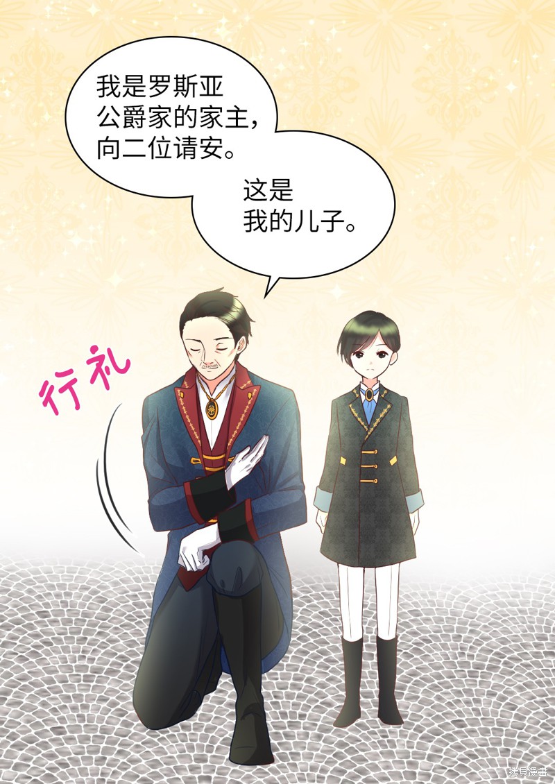 《双胞胎兄妹的父皇是宠娃狂魔》漫画最新章节第24话免费下拉式在线观看章节第【24】张图片