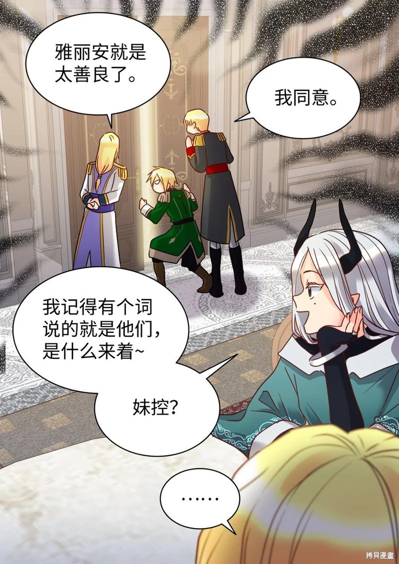 《双胞胎兄妹的父皇是宠娃狂魔》漫画最新章节第78话免费下拉式在线观看章节第【26】张图片