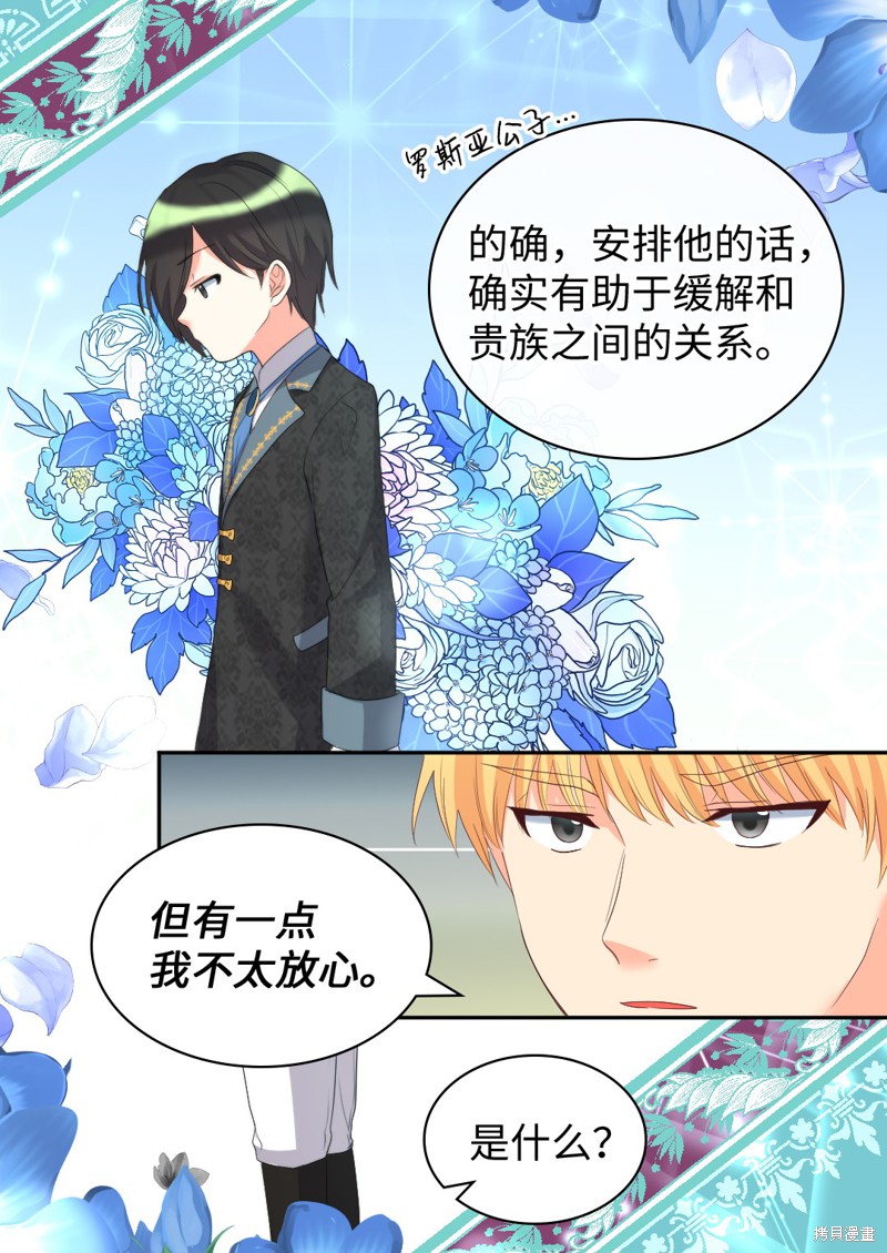 《双胞胎兄妹的父皇是宠娃狂魔》漫画最新章节第30话免费下拉式在线观看章节第【51】张图片