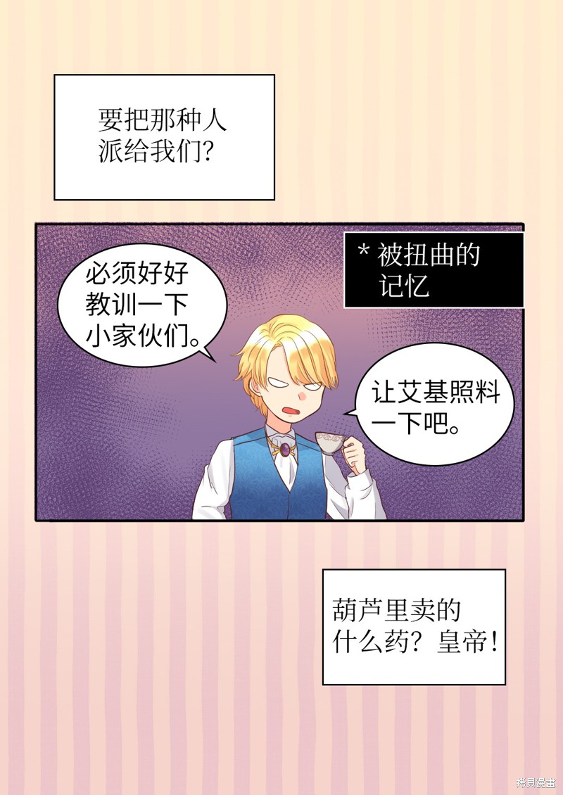 《双胞胎兄妹的父皇是宠娃狂魔》漫画最新章节第14话免费下拉式在线观看章节第【38】张图片