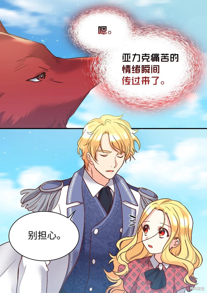 《双胞胎兄妹的父皇是宠娃狂魔》漫画最新章节第87话免费下拉式在线观看章节第【59】张图片