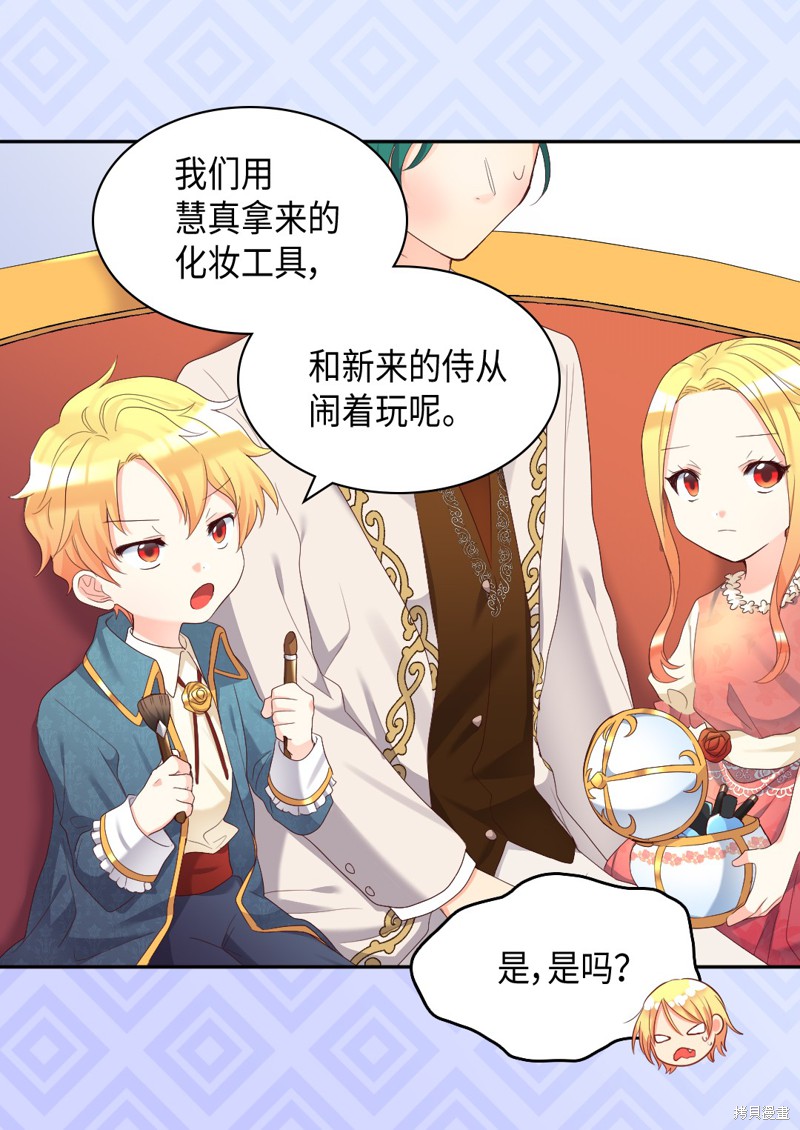 《双胞胎兄妹的父皇是宠娃狂魔》漫画最新章节第40话免费下拉式在线观看章节第【11】张图片