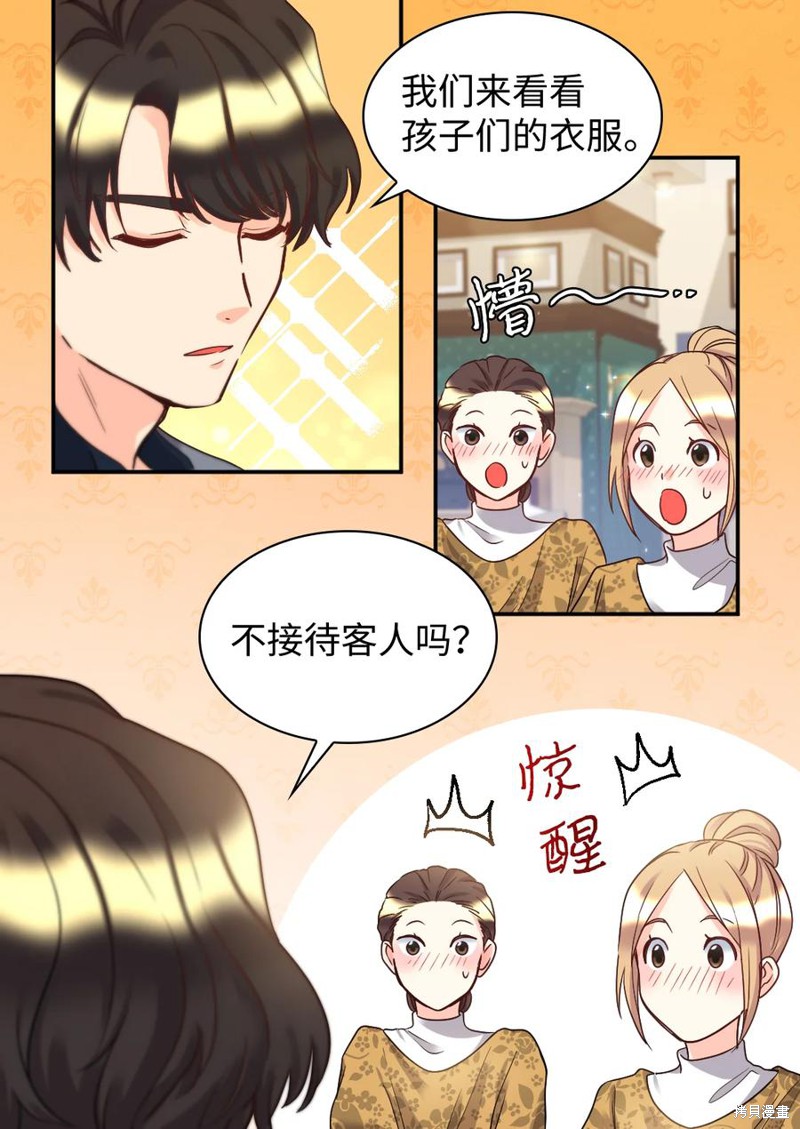 《双胞胎兄妹的父皇是宠娃狂魔》漫画最新章节第81话免费下拉式在线观看章节第【4】张图片