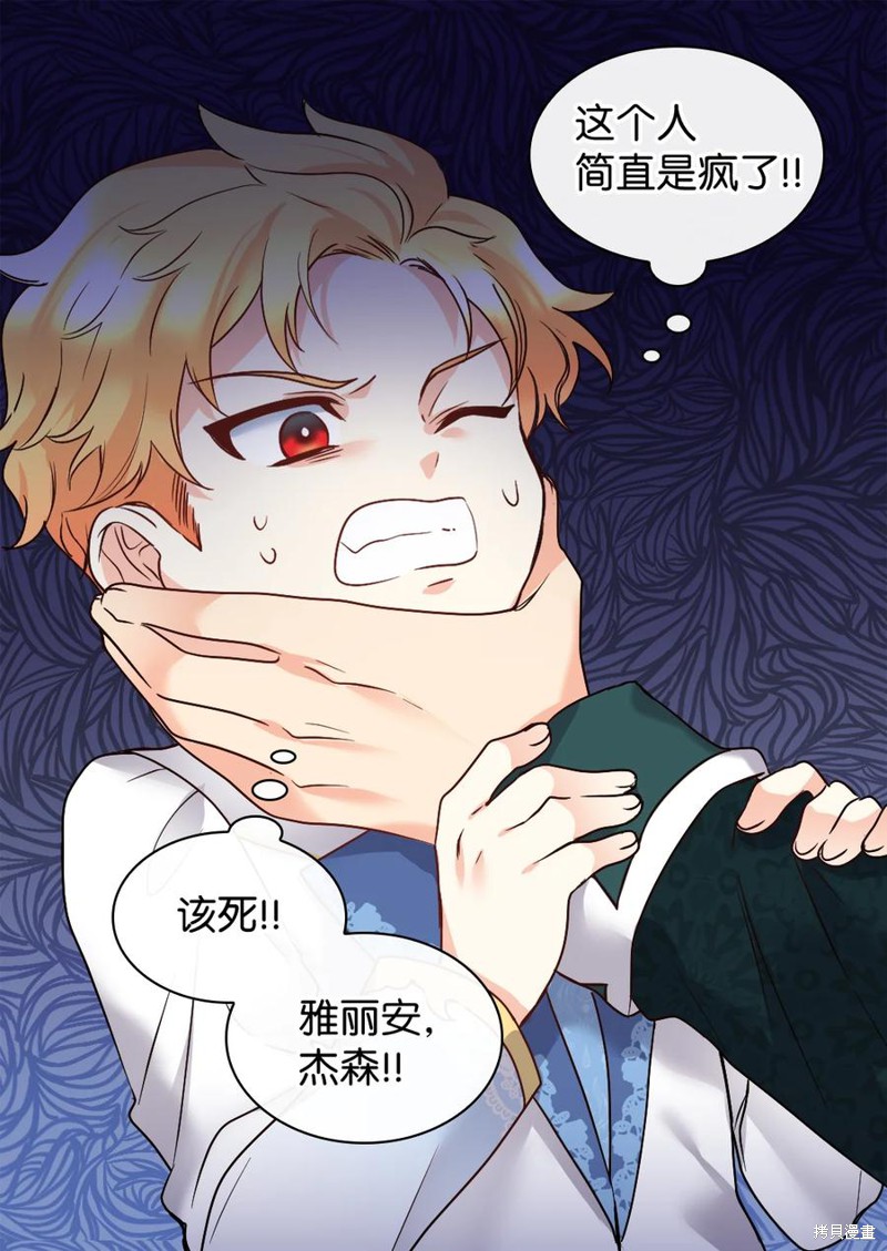 《双胞胎兄妹的父皇是宠娃狂魔》漫画最新章节第85话免费下拉式在线观看章节第【61】张图片