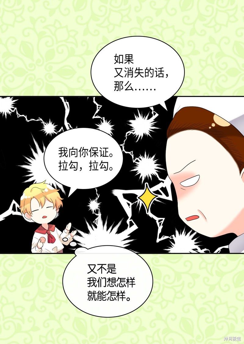 《双胞胎兄妹的父皇是宠娃狂魔》漫画最新章节第32话免费下拉式在线观看章节第【12】张图片