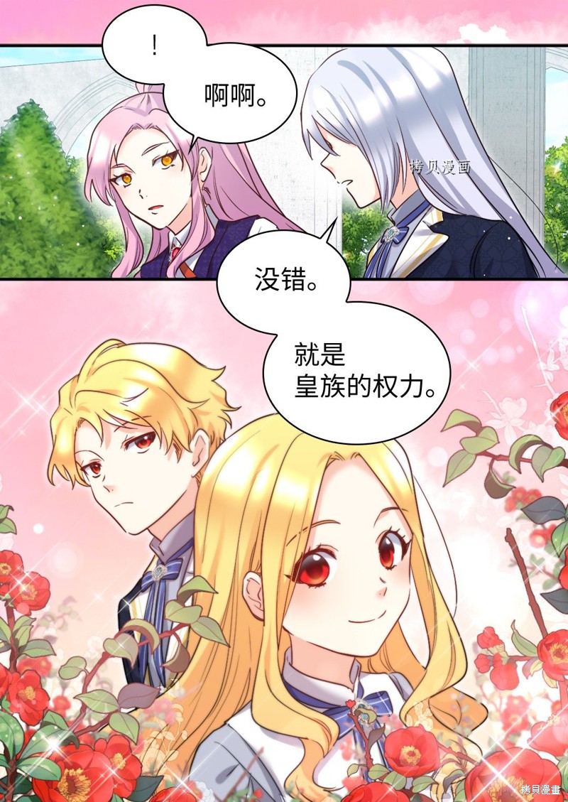 《双胞胎兄妹的父皇是宠娃狂魔》漫画最新章节第99话免费下拉式在线观看章节第【59】张图片