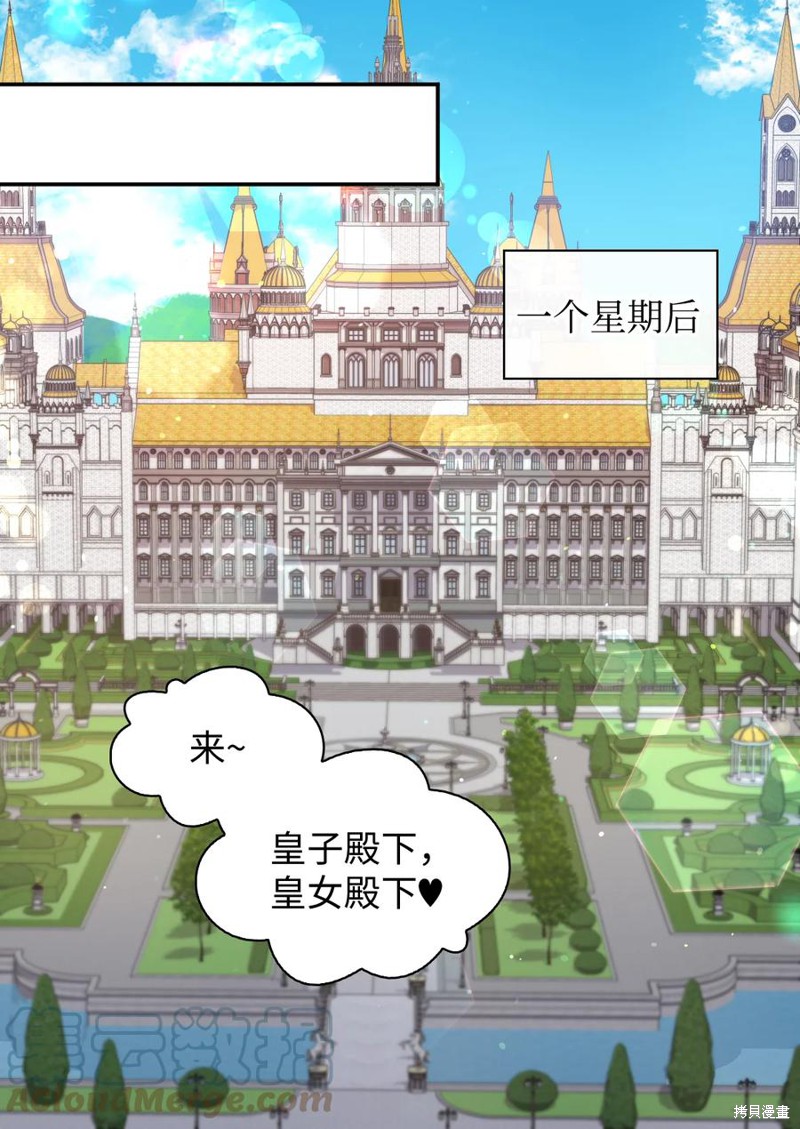 《双胞胎兄妹的父皇是宠娃狂魔》漫画最新章节第80话免费下拉式在线观看章节第【24】张图片