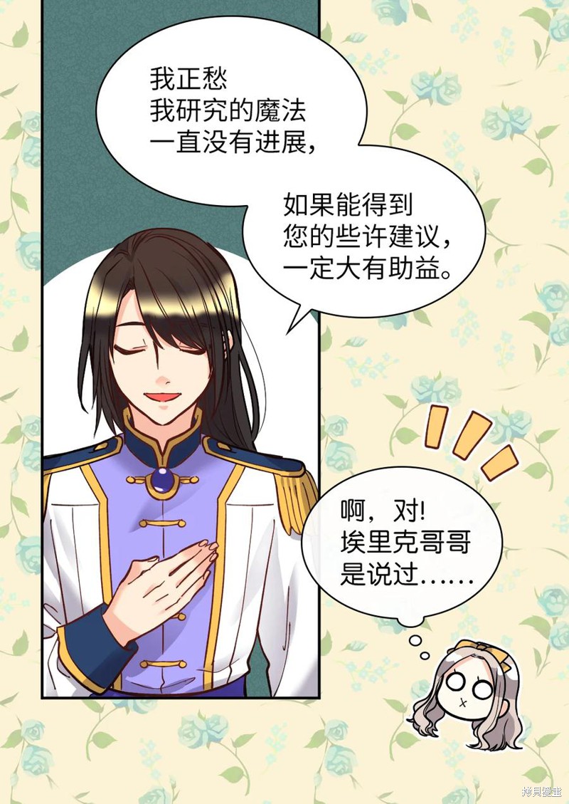 《双胞胎兄妹的父皇是宠娃狂魔》漫画最新章节第74话免费下拉式在线观看章节第【10】张图片