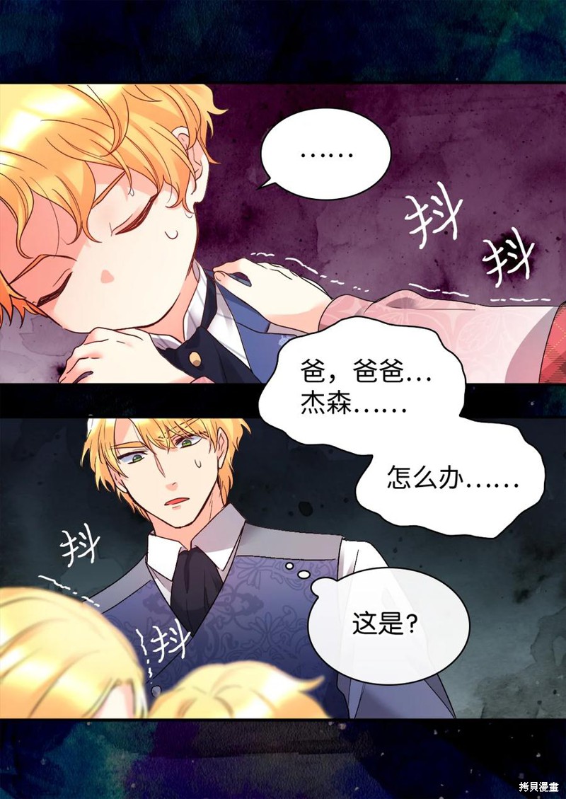 《双胞胎兄妹的父皇是宠娃狂魔》漫画最新章节第89话免费下拉式在线观看章节第【61】张图片