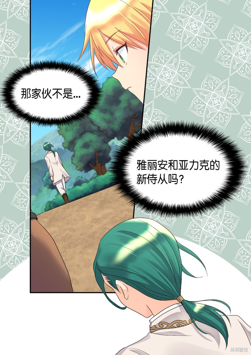 《双胞胎兄妹的父皇是宠娃狂魔》漫画最新章节第44话免费下拉式在线观看章节第【41】张图片