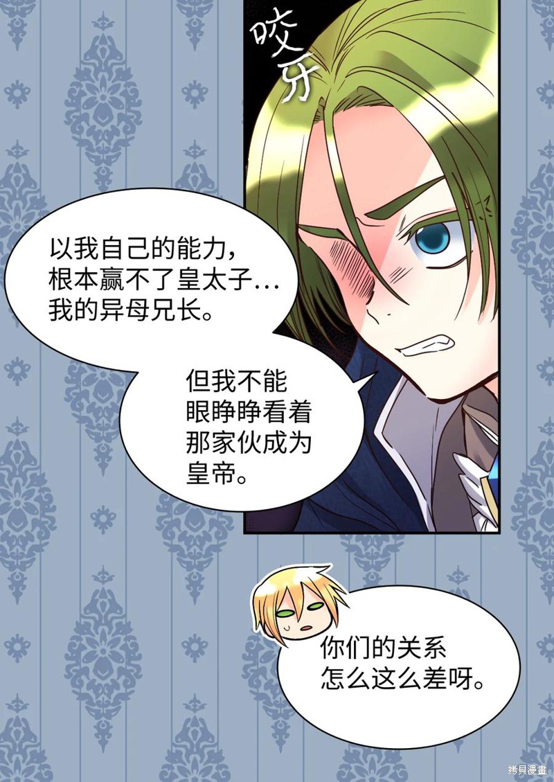 《双胞胎兄妹的父皇是宠娃狂魔》漫画最新章节第76话免费下拉式在线观看章节第【52】张图片