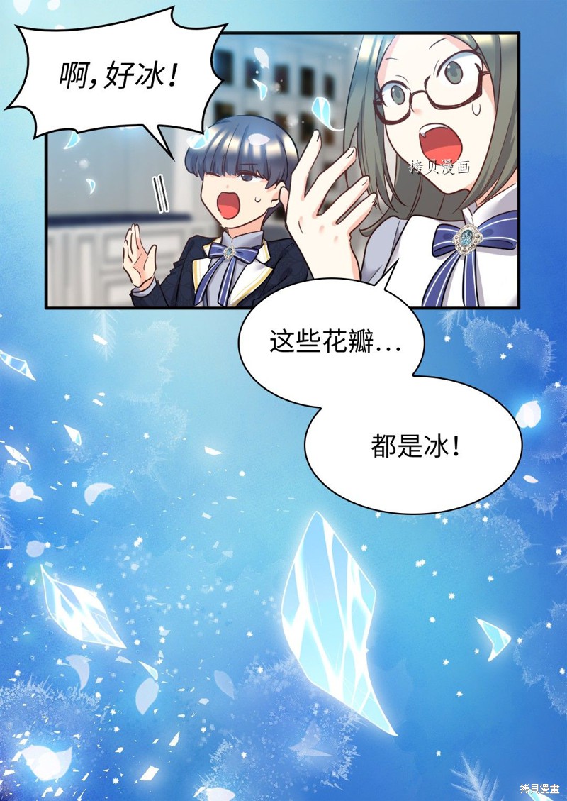 《双胞胎兄妹的父皇是宠娃狂魔》漫画最新章节第98话免费下拉式在线观看章节第【28】张图片