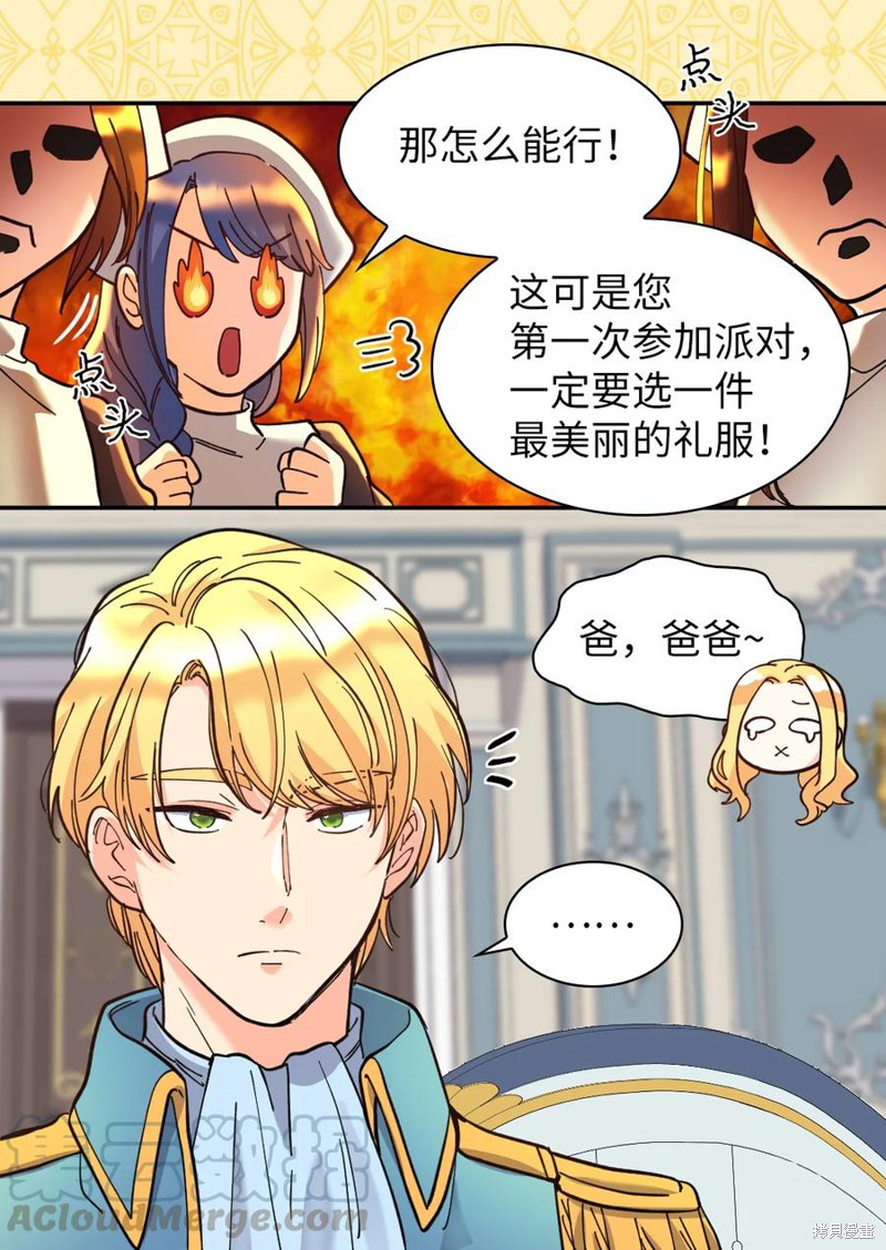 《双胞胎兄妹的父皇是宠娃狂魔》漫画最新章节第68话免费下拉式在线观看章节第【12】张图片