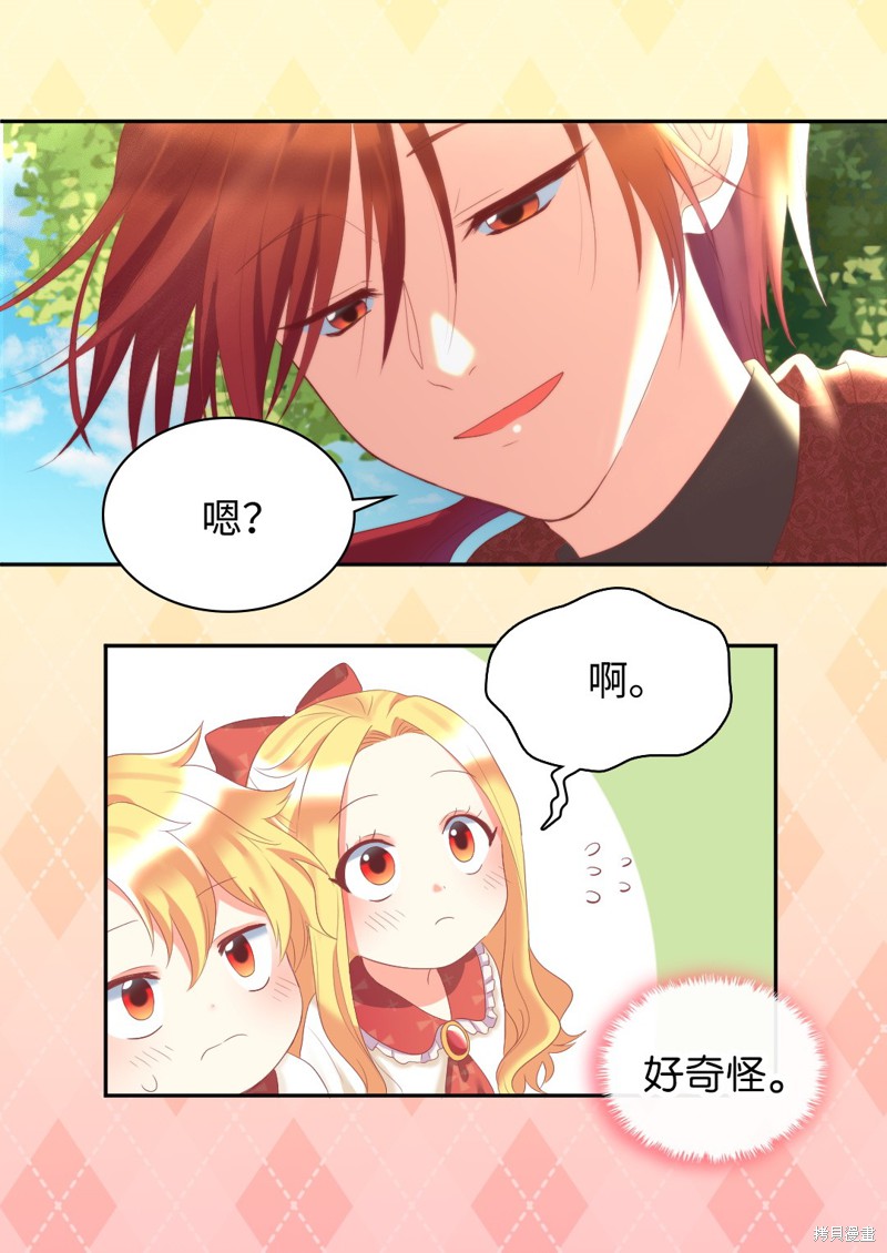 《双胞胎兄妹的父皇是宠娃狂魔》漫画最新章节第30话免费下拉式在线观看章节第【13】张图片