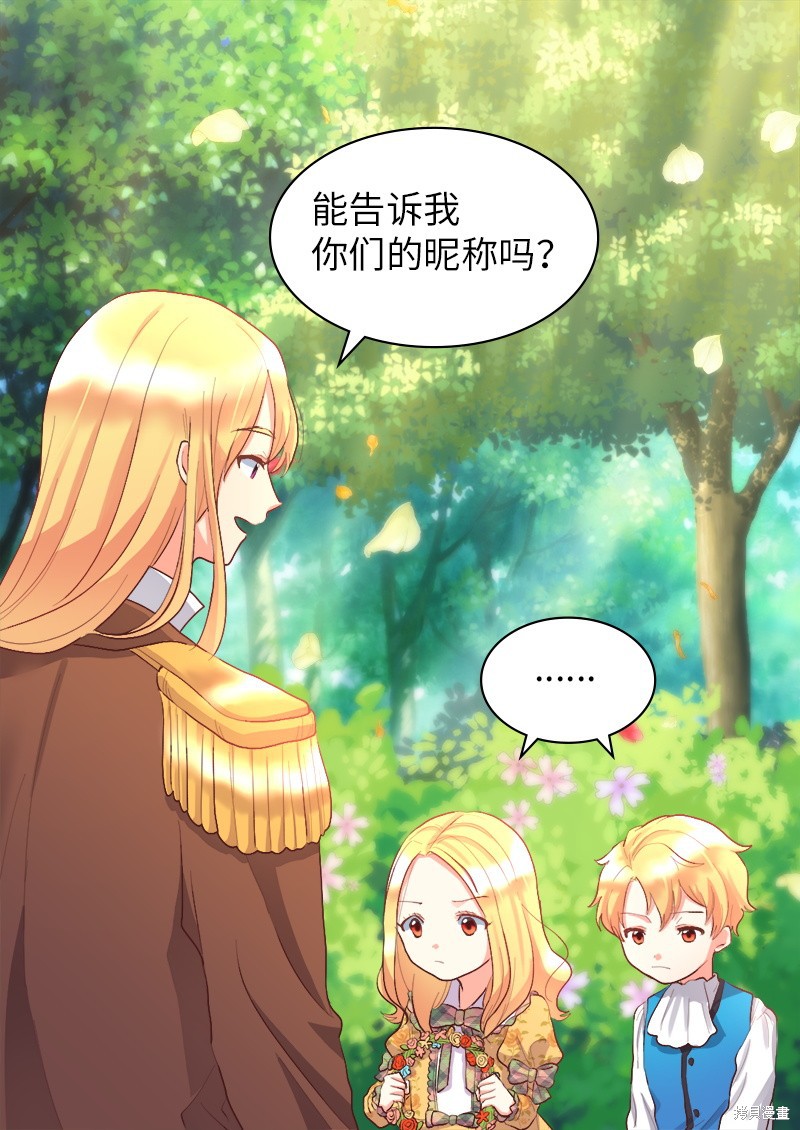 《双胞胎兄妹的父皇是宠娃狂魔》漫画最新章节第7话免费下拉式在线观看章节第【39】张图片