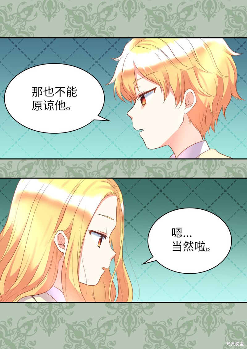 《双胞胎兄妹的父皇是宠娃狂魔》漫画最新章节第24话免费下拉式在线观看章节第【16】张图片