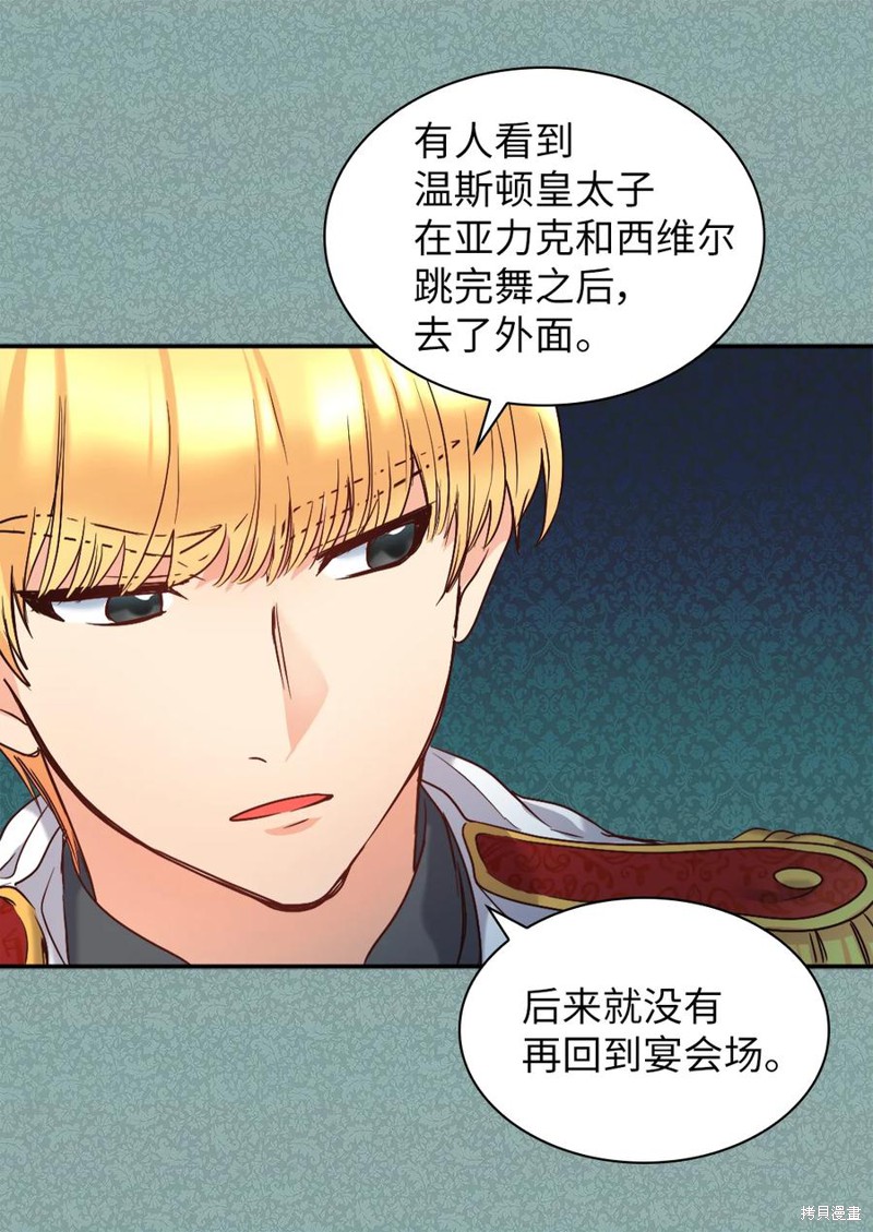 《双胞胎兄妹的父皇是宠娃狂魔》漫画最新章节第85话免费下拉式在线观看章节第【40】张图片