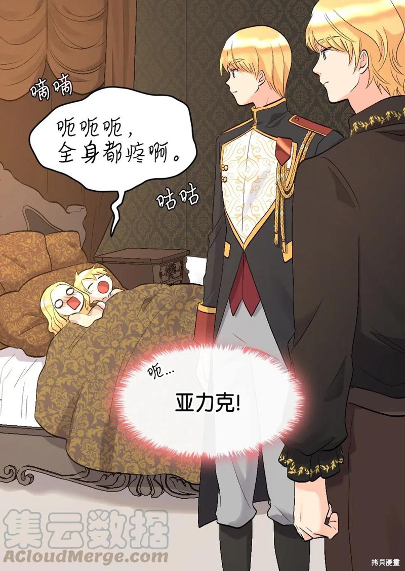 《双胞胎兄妹的父皇是宠娃狂魔》漫画最新章节第54话免费下拉式在线观看章节第【60】张图片