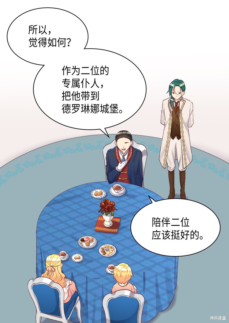 《双胞胎兄妹的父皇是宠娃狂魔》漫画最新章节第36话免费下拉式在线观看章节第【45】张图片