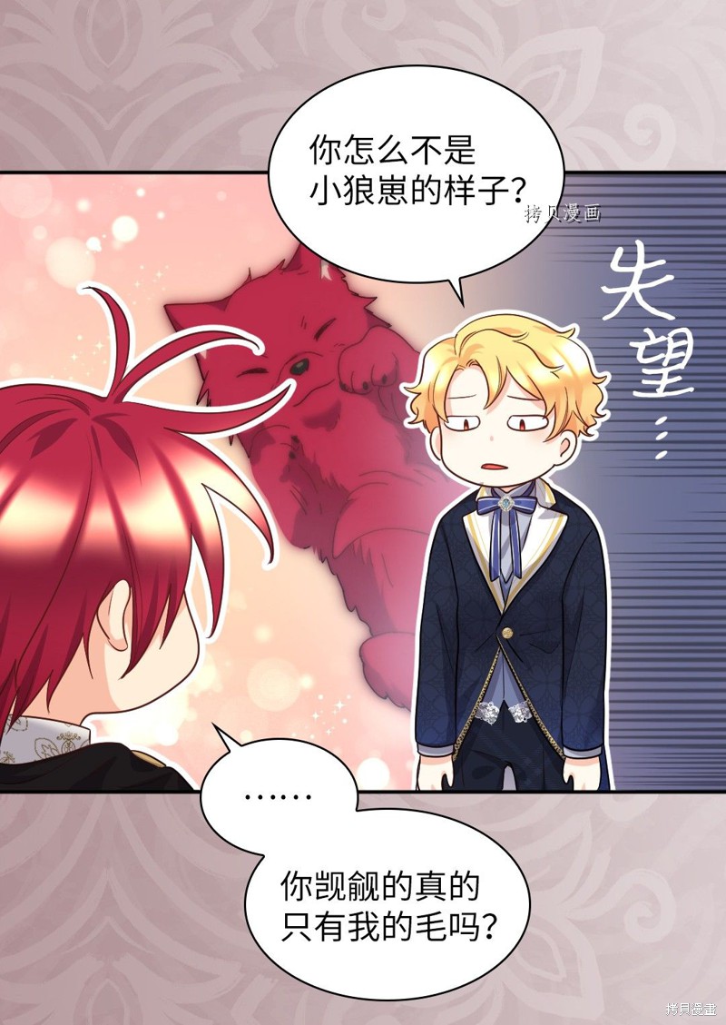 《双胞胎兄妹的父皇是宠娃狂魔》漫画最新章节第100话免费下拉式在线观看章节第【15】张图片