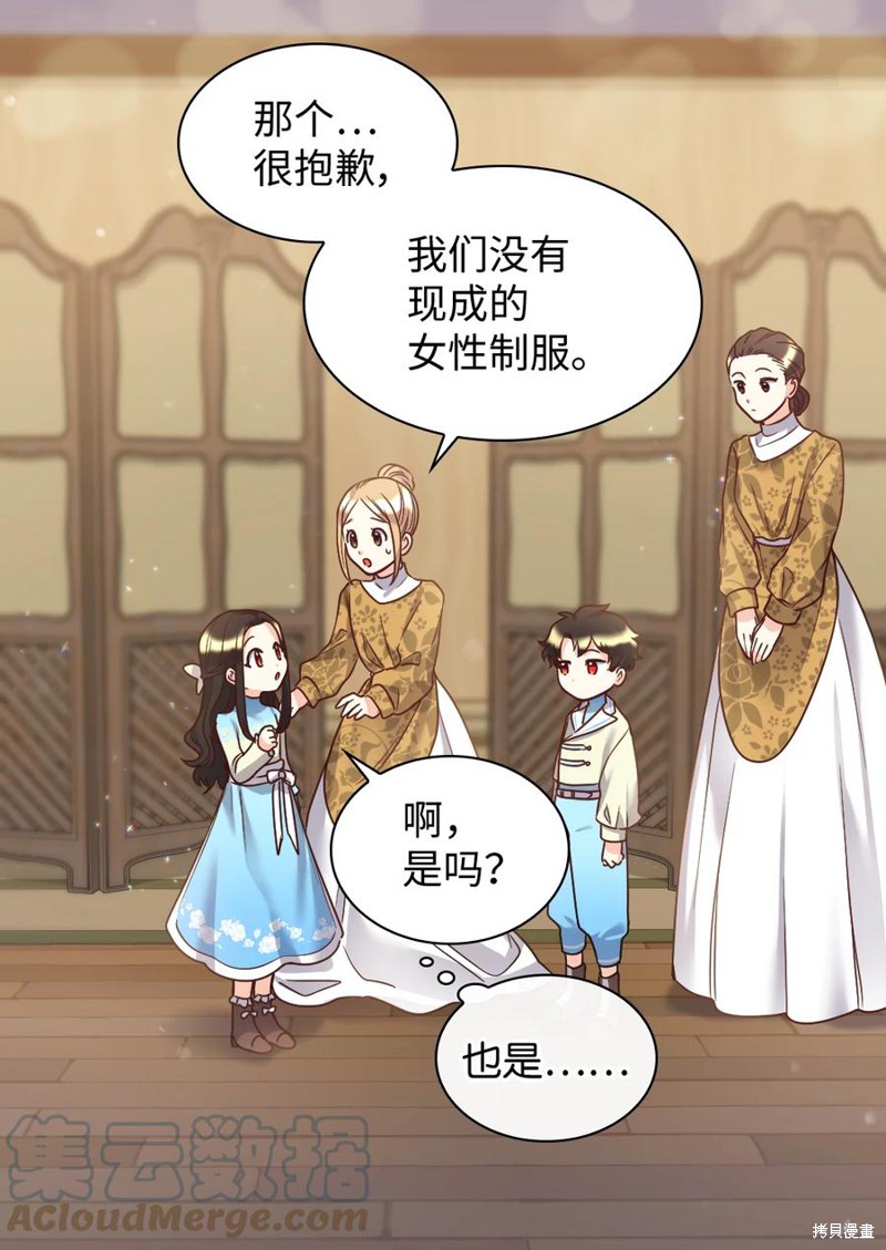 《双胞胎兄妹的父皇是宠娃狂魔》漫画最新章节第81话免费下拉式在线观看章节第【21】张图片