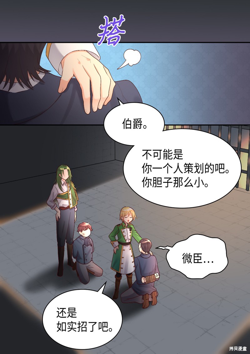 《双胞胎兄妹的父皇是宠娃狂魔》漫画最新章节第36话免费下拉式在线观看章节第【13】张图片