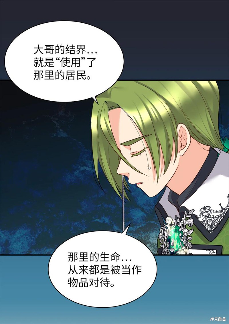 《双胞胎兄妹的父皇是宠娃狂魔》漫画最新章节第94话免费下拉式在线观看章节第【16】张图片