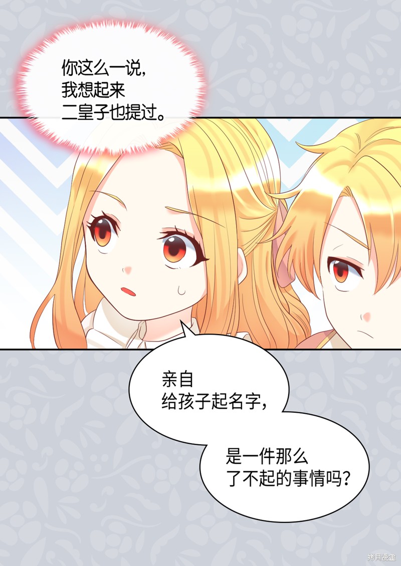 《双胞胎兄妹的父皇是宠娃狂魔》漫画最新章节第34话免费下拉式在线观看章节第【51】张图片